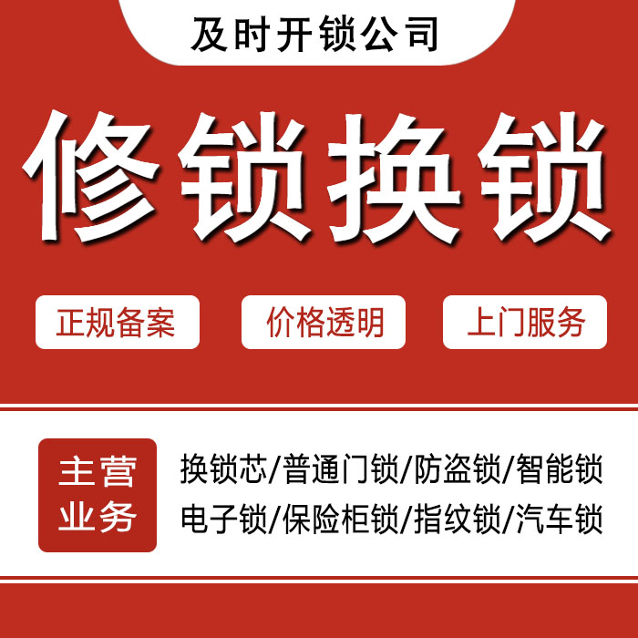 黄石铁山区24小时上门 [开锁换锁修锁] 防盗门·保险柜·汽车锁
